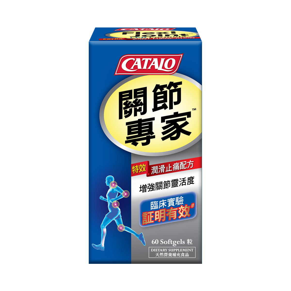CATALO家得路關節專家潤滑止痛60粒,含鯨臘脂肪酸,潤滑關節,緩解痛楚,增強靈活性,保護軟骨,延緩退化,提升活動舒適。